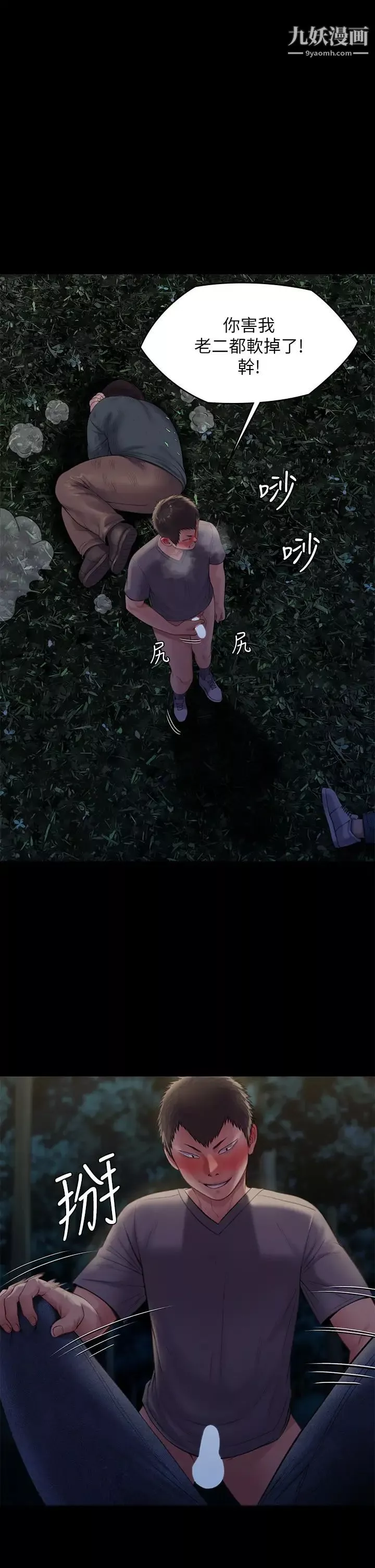 傀儡第226話-被我撿屍比被豬幹還爽吧!