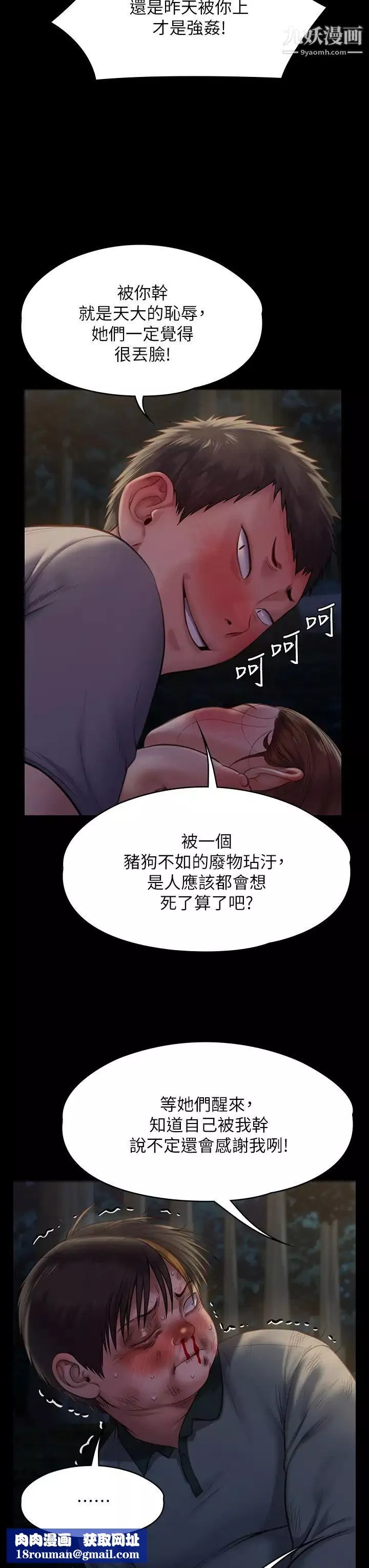 傀儡-第226话-被我捡尸比被猪干还爽吧! - 图片 27