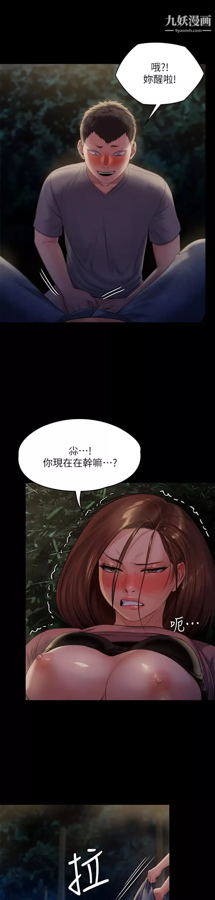 傀儡-第226话-被我捡尸比被猪干还爽吧! - 图片 30