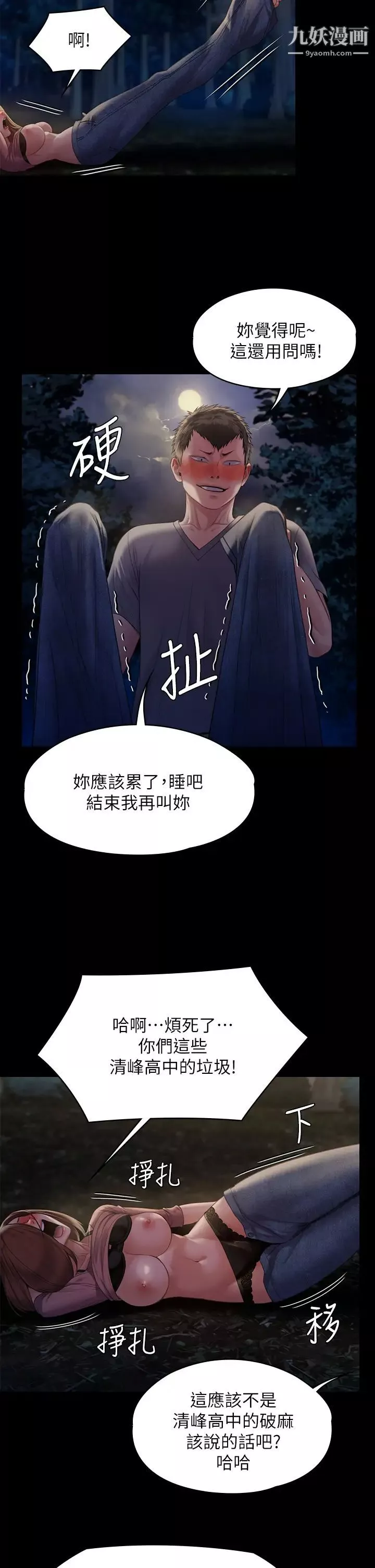 傀儡-第226话-被我捡尸比被猪干还爽吧! - 图片 31