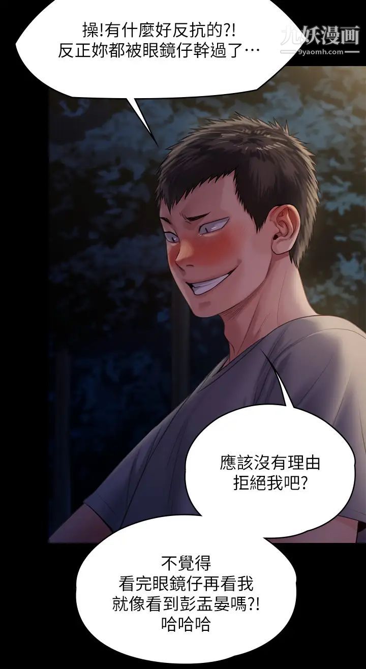 傀儡第226話-被我撿屍比被豬幹還爽吧!