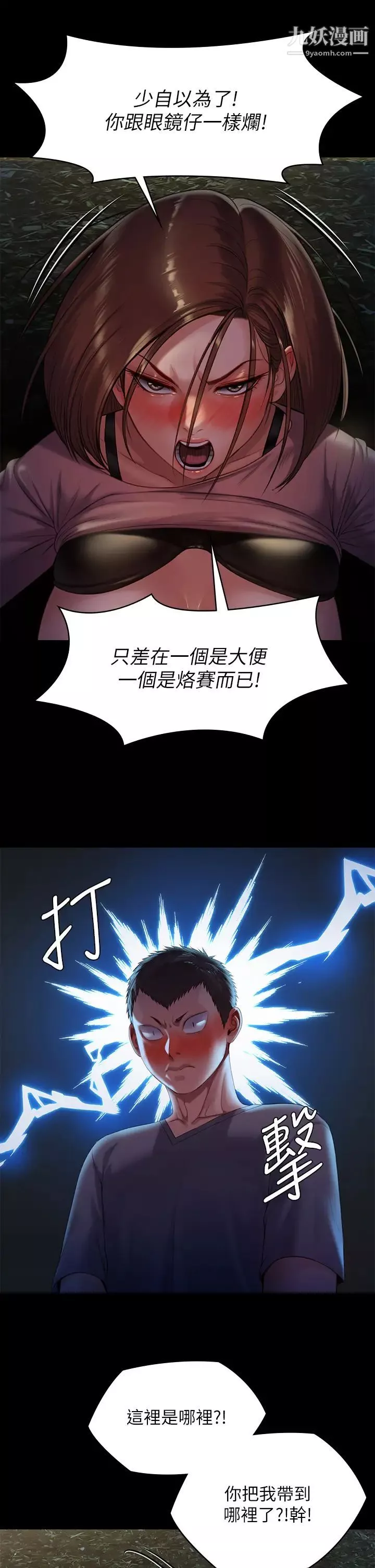 傀儡-第226话-被我捡尸比被猪干还爽吧! - 图片 33
