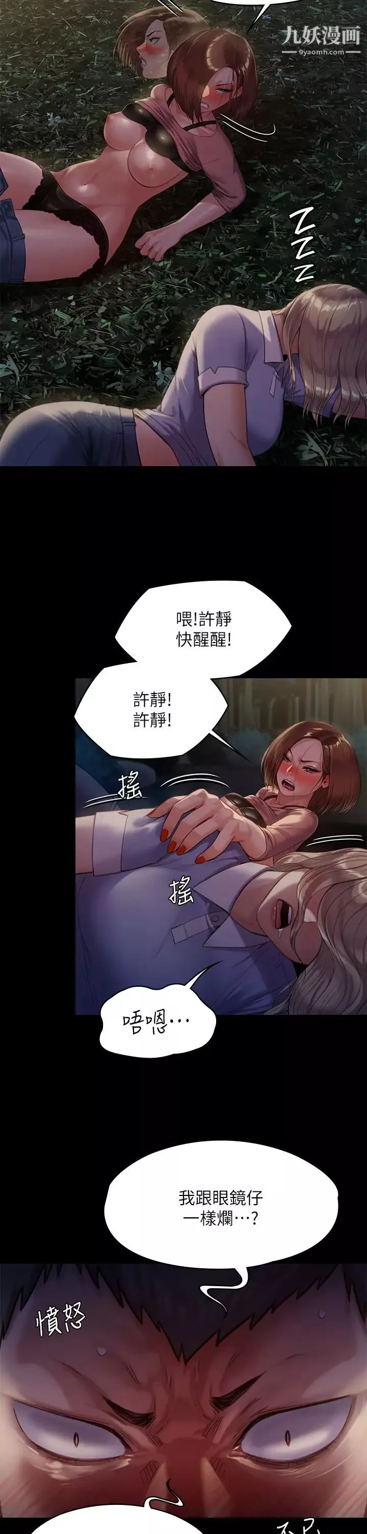 傀儡第226話-被我撿屍比被豬幹還爽吧!