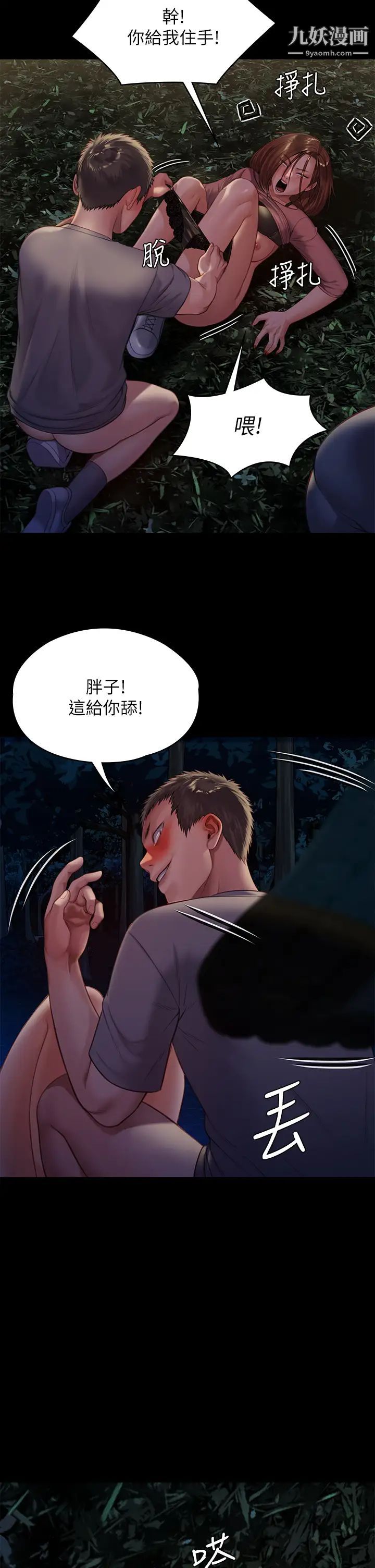 傀儡第226话-被我捡尸比被猪干还爽吧!