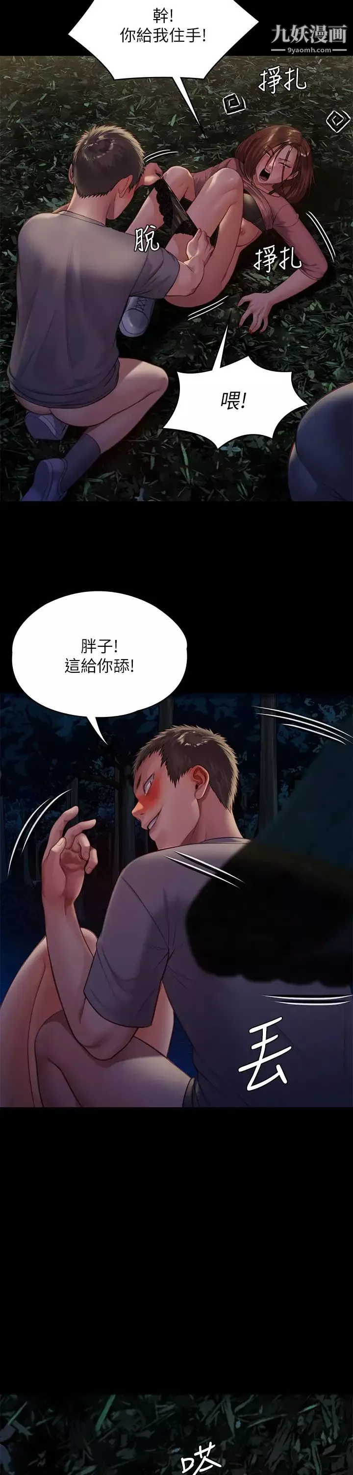 傀儡第226話-被我撿屍比被豬幹還爽吧!