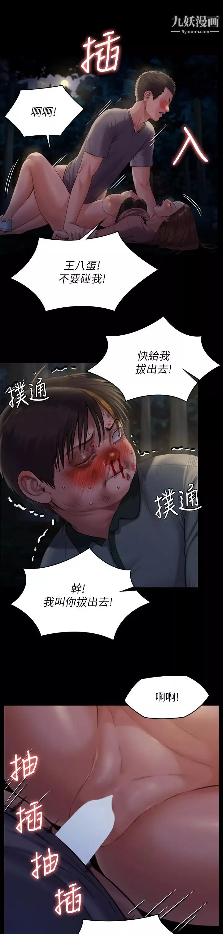 傀儡-第226话-被我捡尸比被猪干还爽吧! - 图片 38