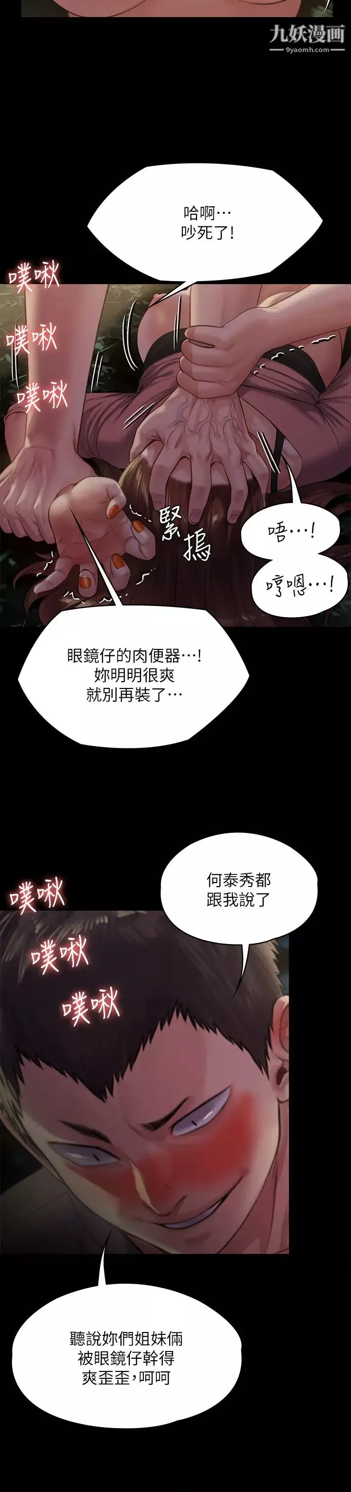 傀儡-第226话-被我捡尸比被猪干还爽吧! - 图片 40