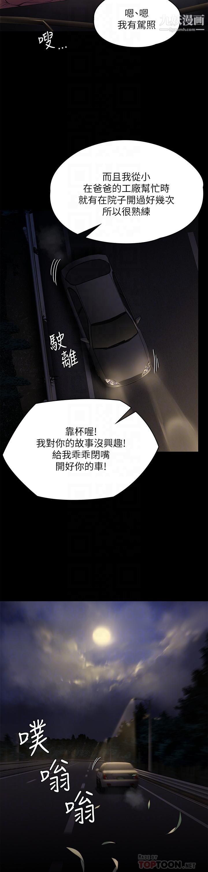 傀儡第227话-意想不到的来访