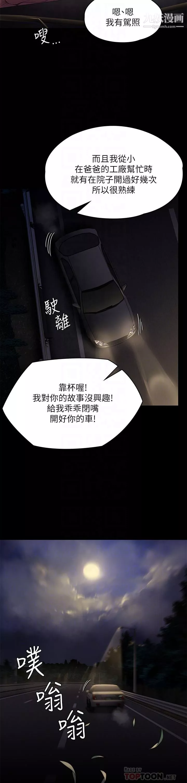 傀儡第227話-意想不到的來訪