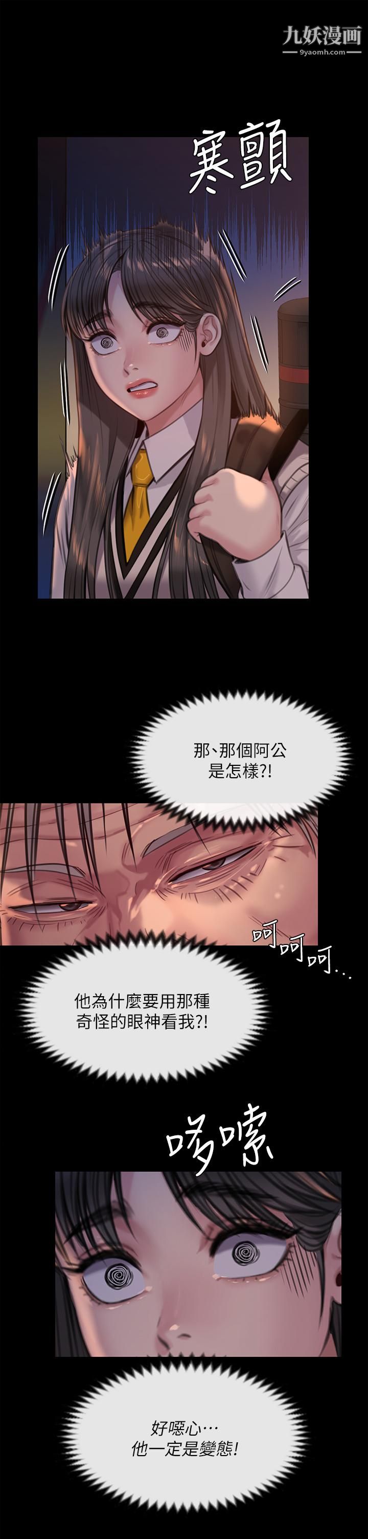 傀儡第227話-意想不到的來訪