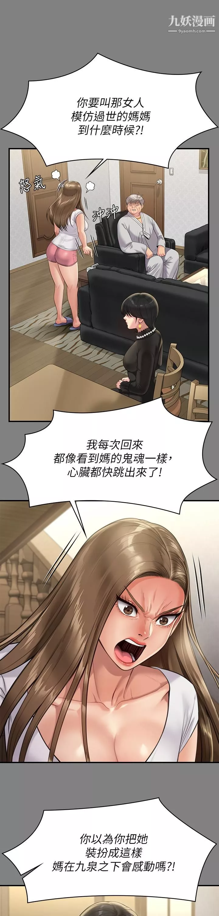 傀儡第227話-意想不到的來訪
