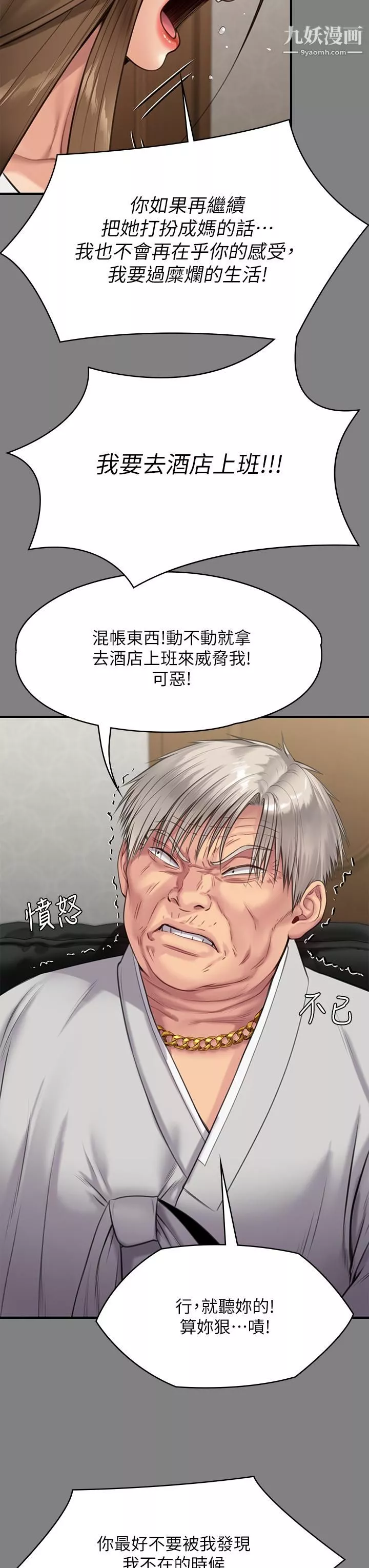 傀儡第227話-意想不到的來訪