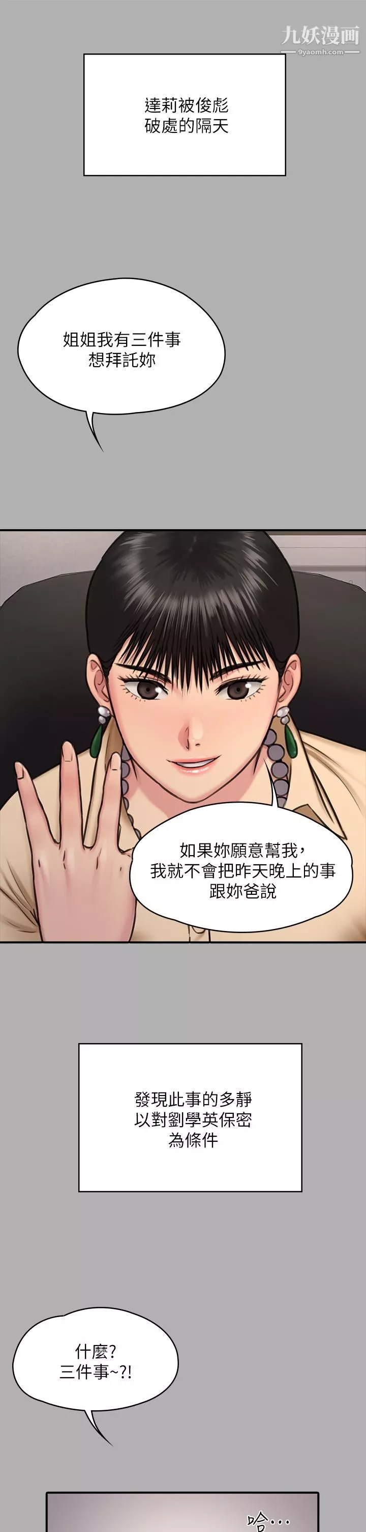 傀儡第227話-意想不到的來訪