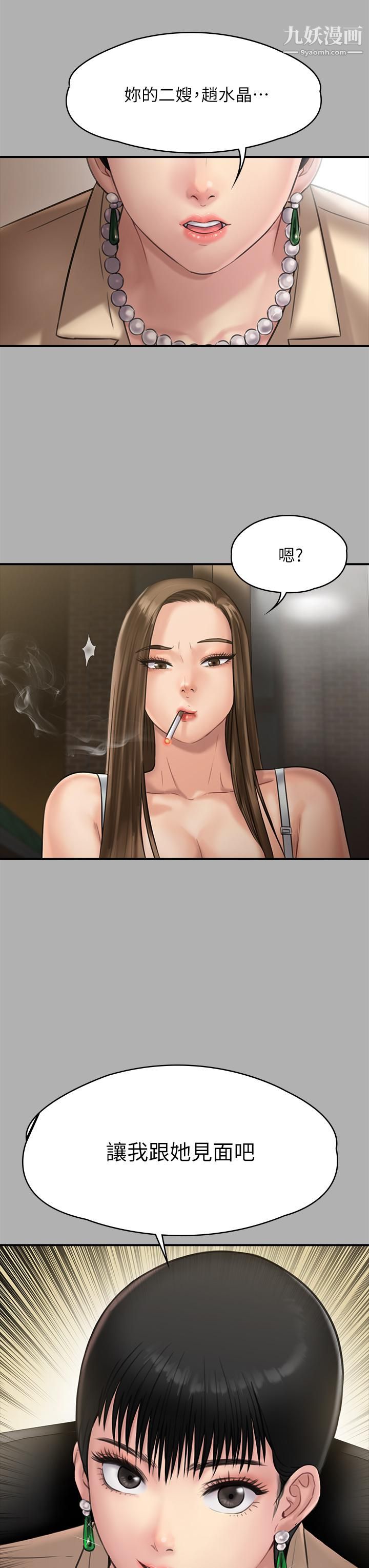 傀儡第227话-意想不到的来访