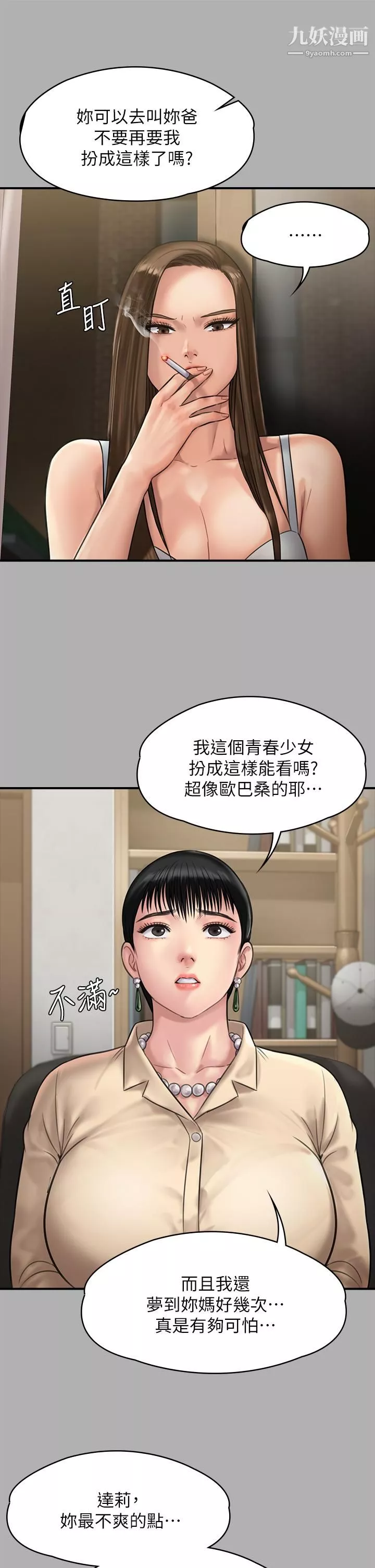 傀儡-第227话-意想不到的来访 - 图片 45