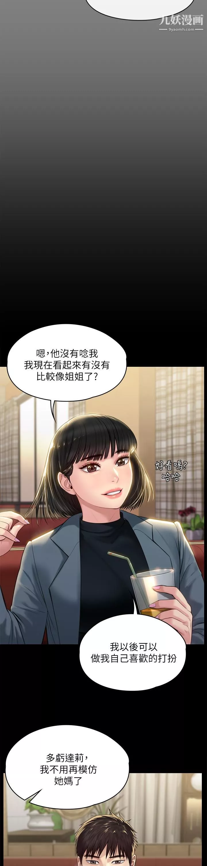 傀儡第227話-意想不到的來訪