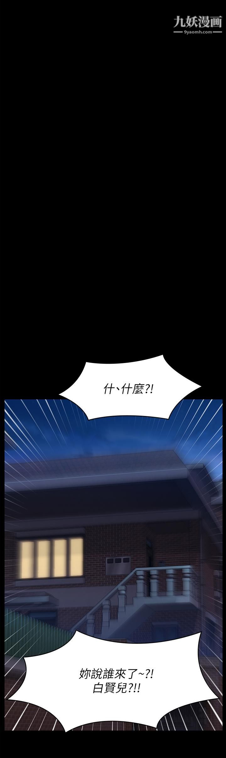 傀儡第227話-意想不到的來訪