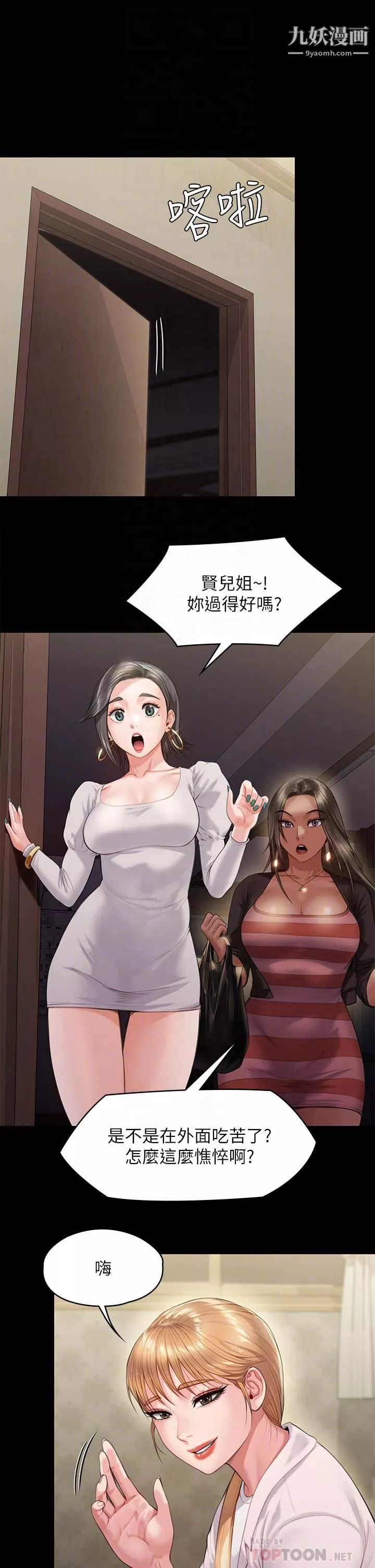 傀儡-第228话-贤儿折磨自己的原因 - 图片 4