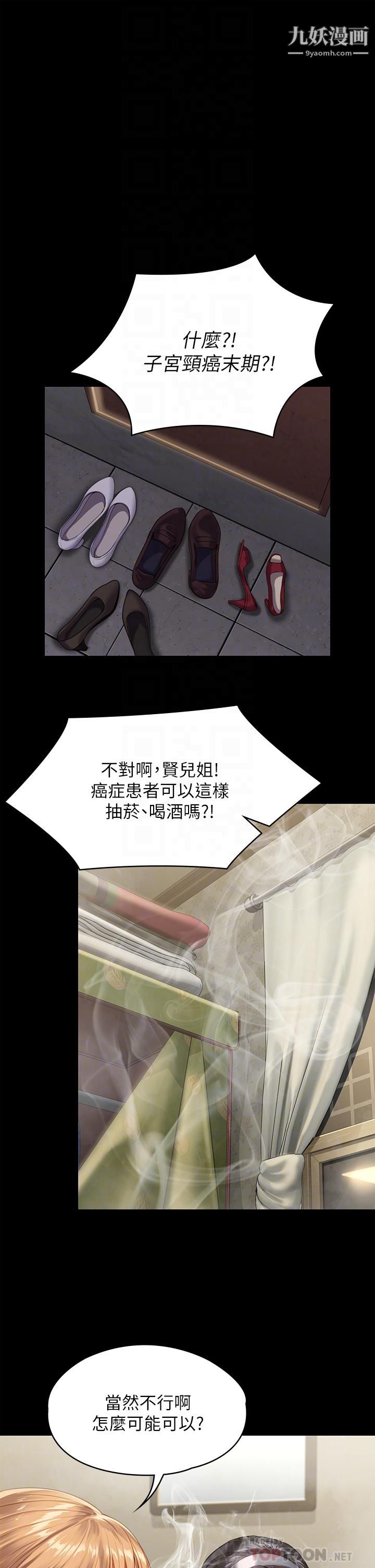 傀儡第228話-賢兒折磨自己的原因