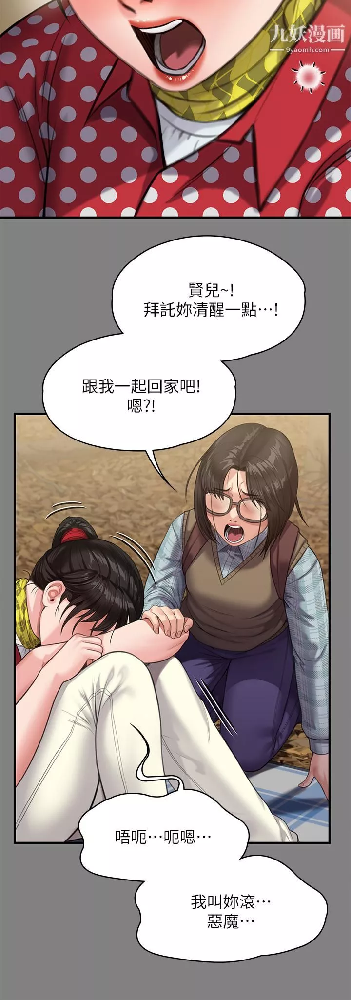 傀儡第228話-賢兒折磨自己的原因