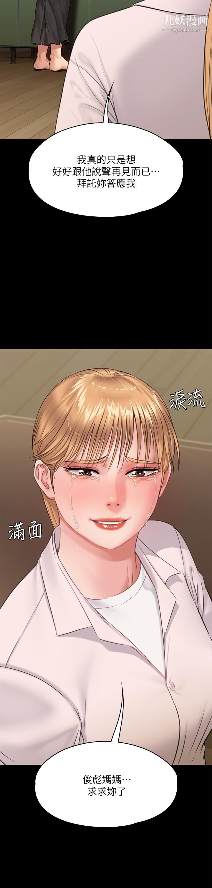 傀儡第230話-我要懲罰妳!