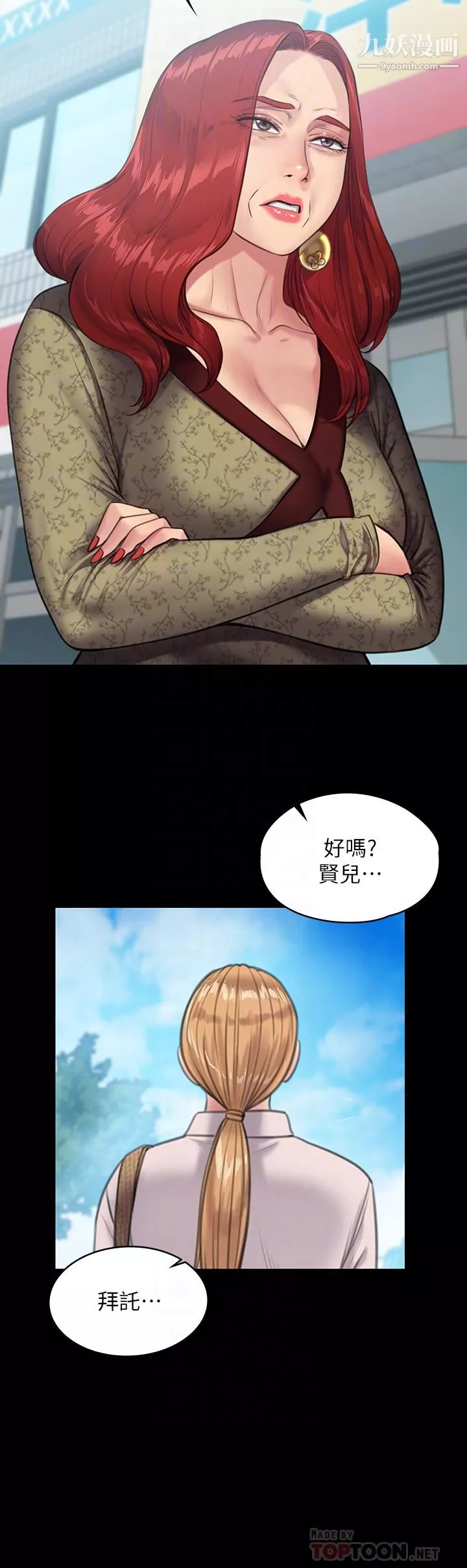 傀儡第230話-我要懲罰妳!