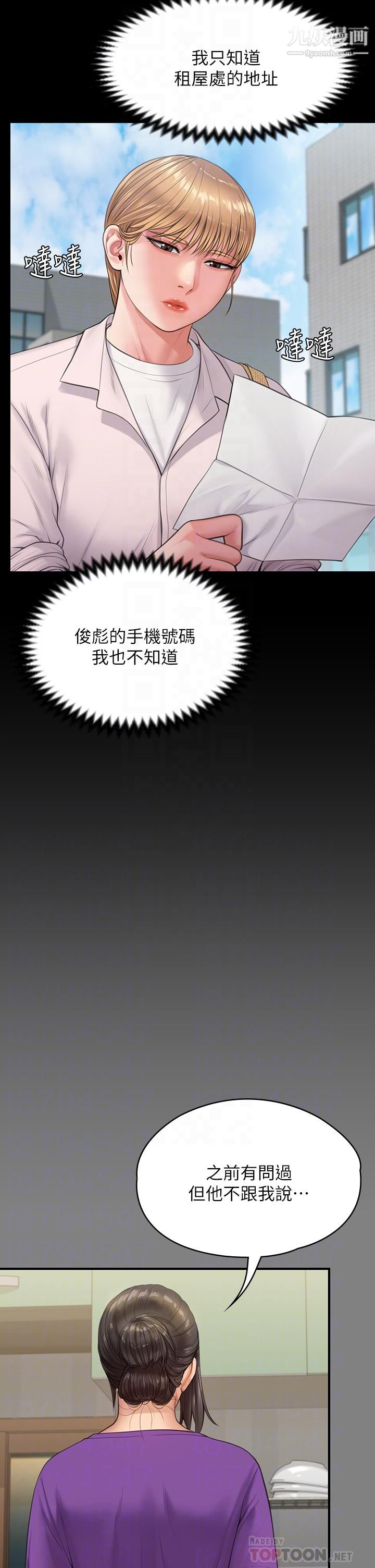 傀儡第230話-我要懲罰妳!