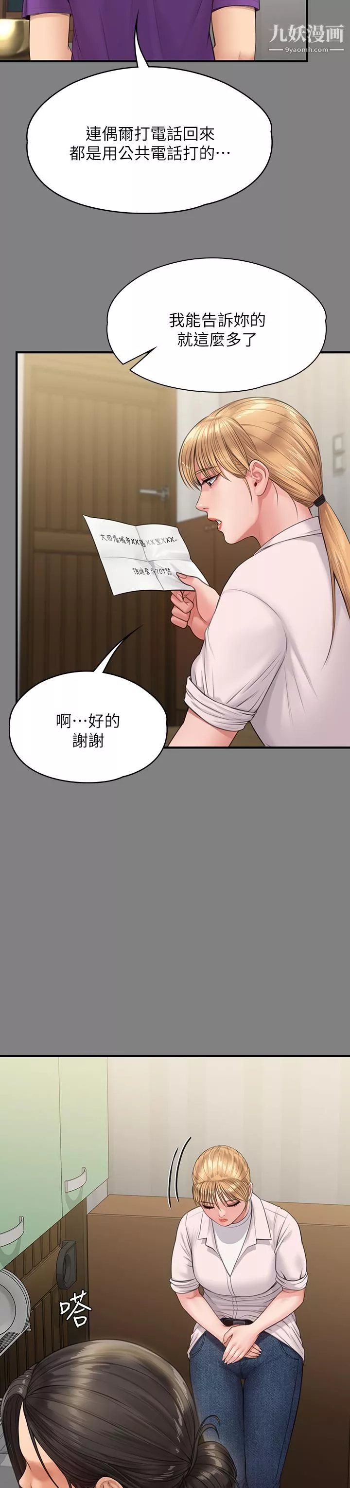 傀儡第230話-我要懲罰妳!