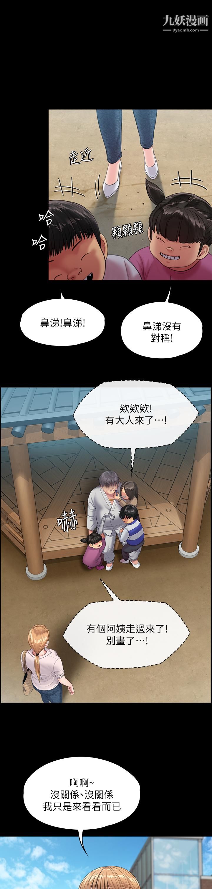 傀儡第230话-我要惩罚妳!