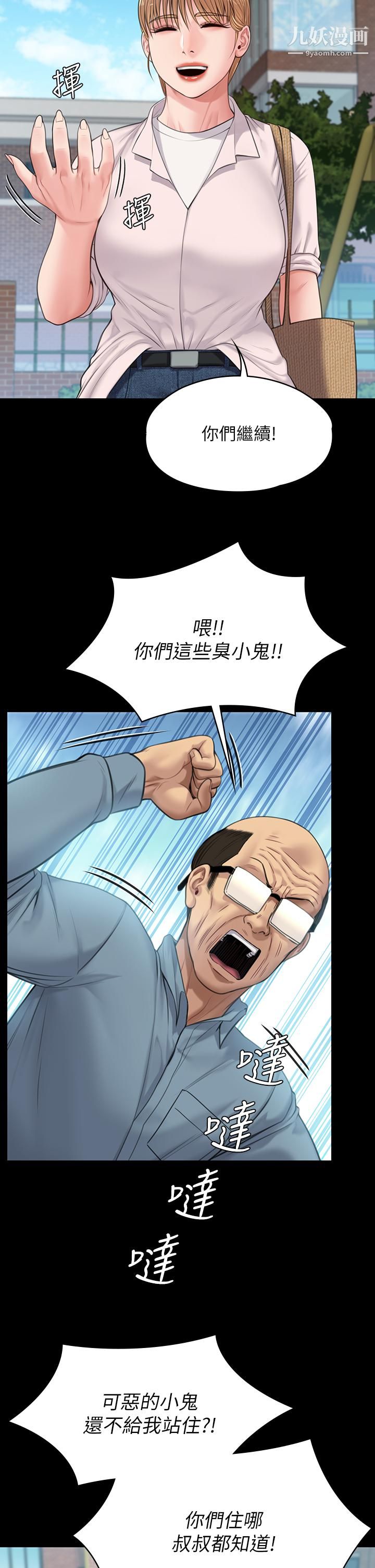 傀儡第230话-我要惩罚妳!