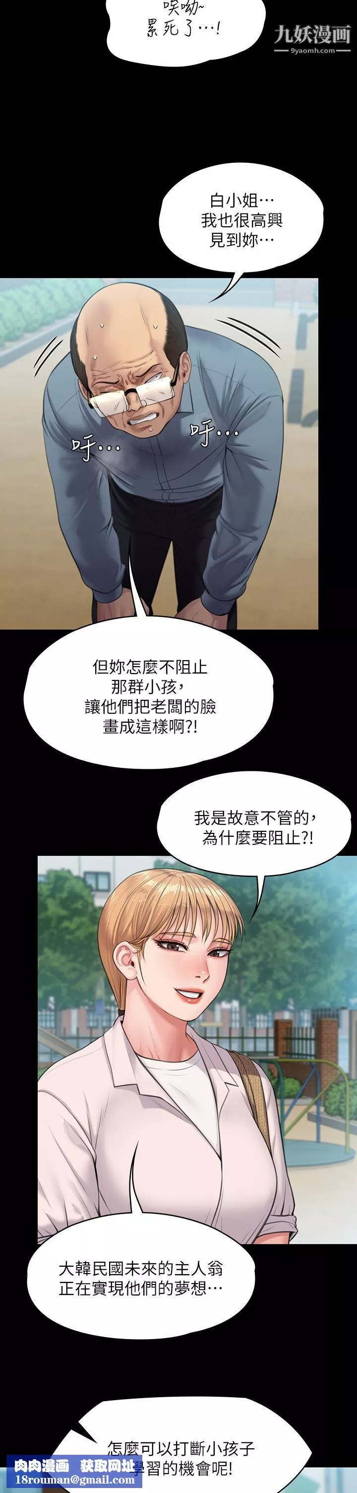 傀儡第230話-我要懲罰妳!