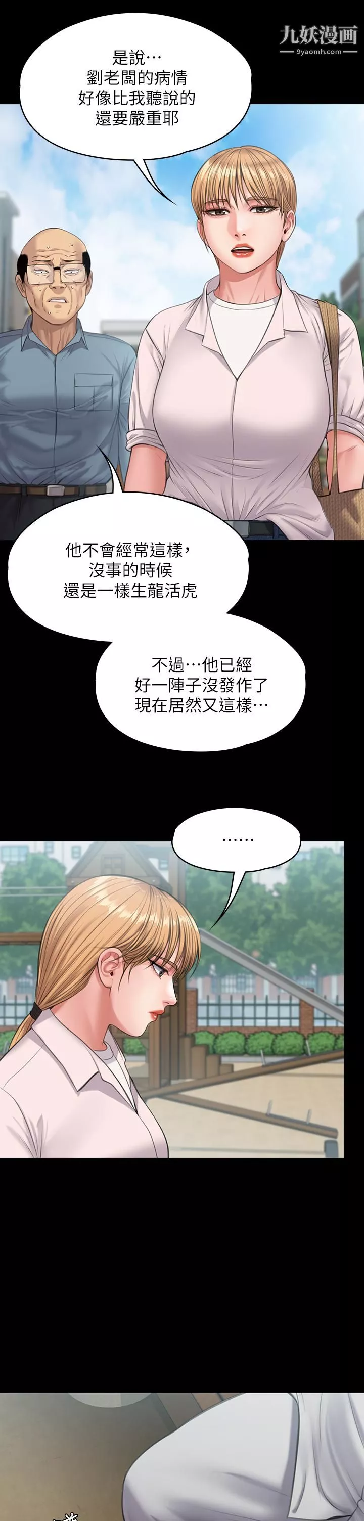 傀儡第230話-我要懲罰妳!