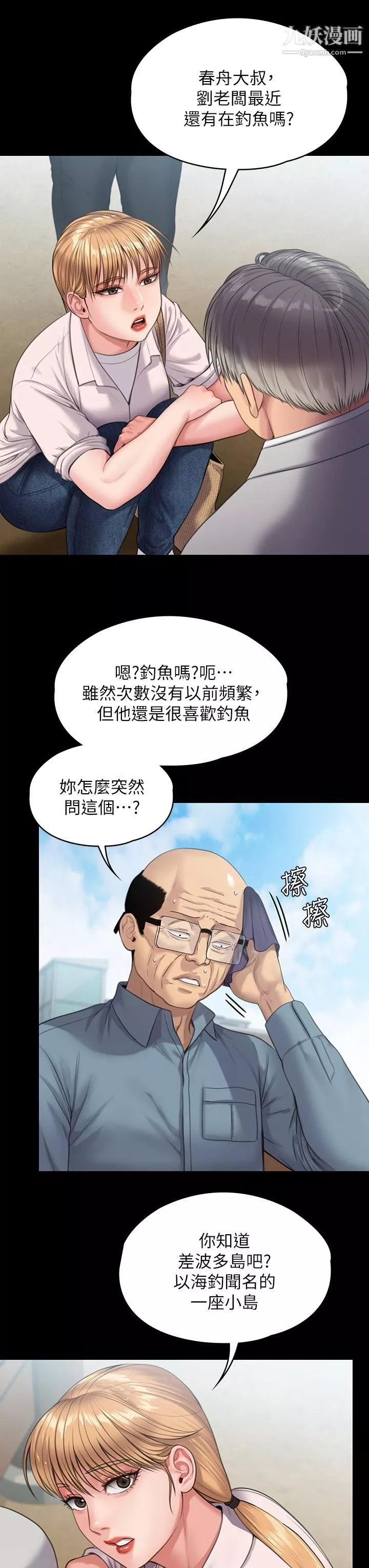 傀儡第230話-我要懲罰妳!