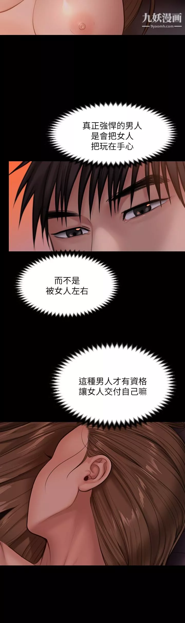 傀儡-第230话-我要惩罚妳! - 图片 39