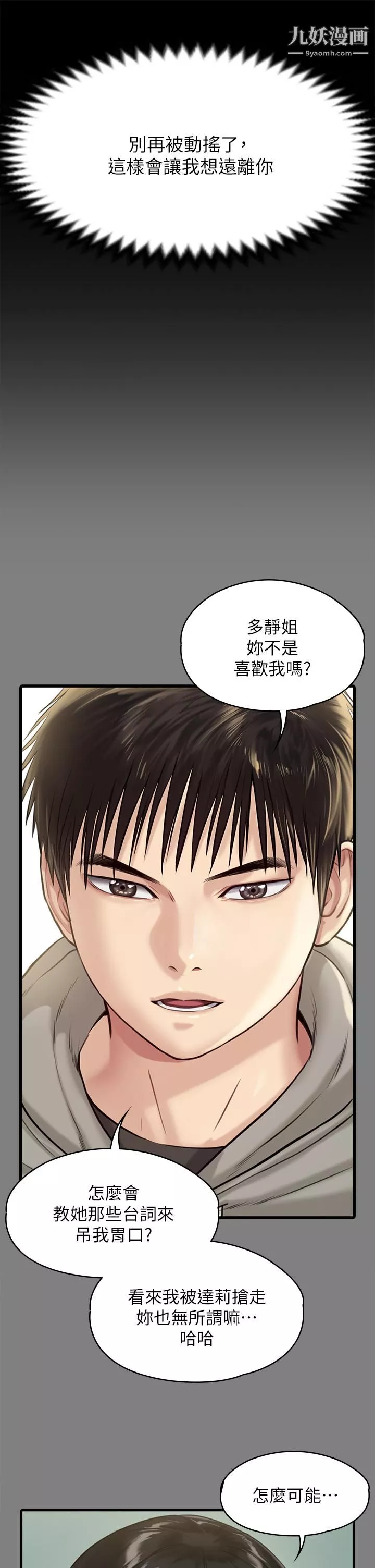 傀儡第230話-我要懲罰妳!