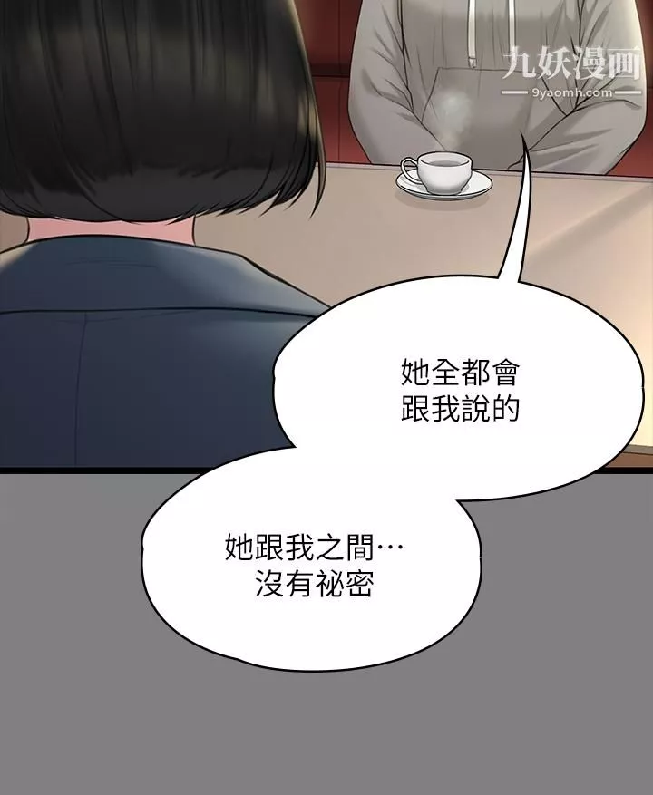 傀儡-第230话-我要惩罚妳! - 图片 42