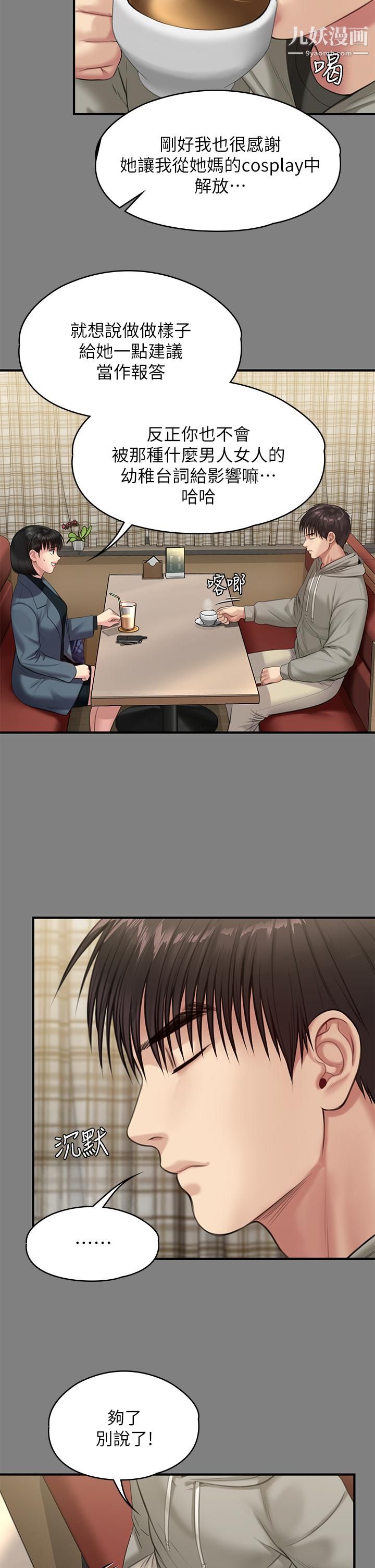 傀儡第230話-我要懲罰妳!