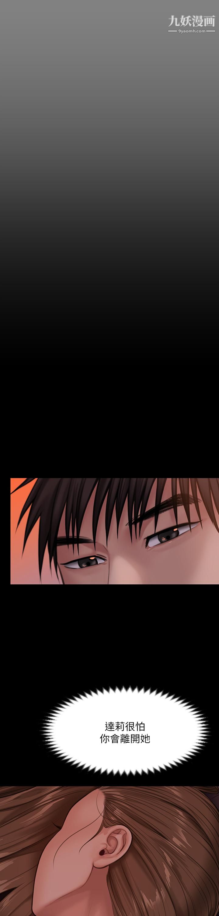 傀儡第230话-我要惩罚妳!