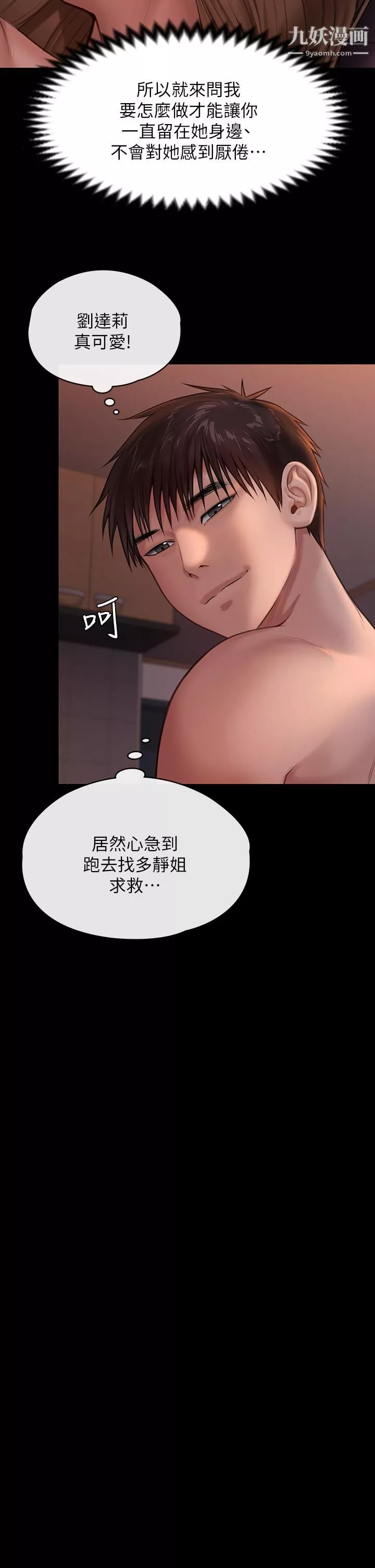 傀儡-第230话-我要惩罚妳! - 图片 49