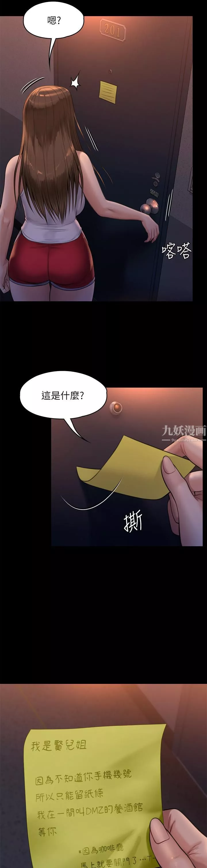 傀儡第231話-妓女，好久不見!