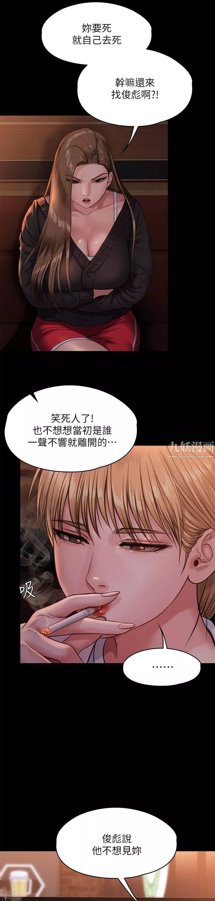 傀儡-第232话-我输给一个妓女?! - 图片 7