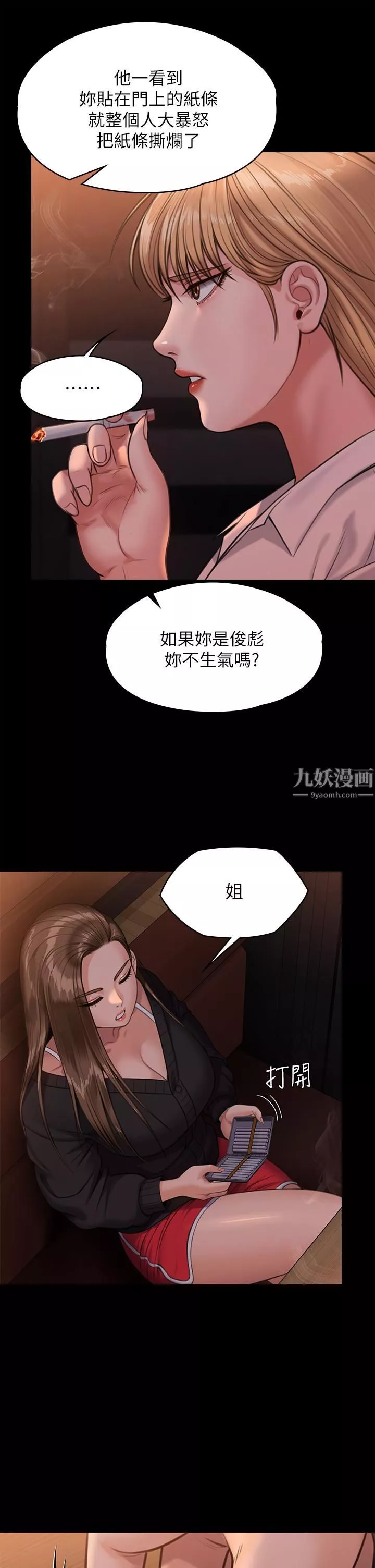 傀儡第232話-我輸給一個妓女?!