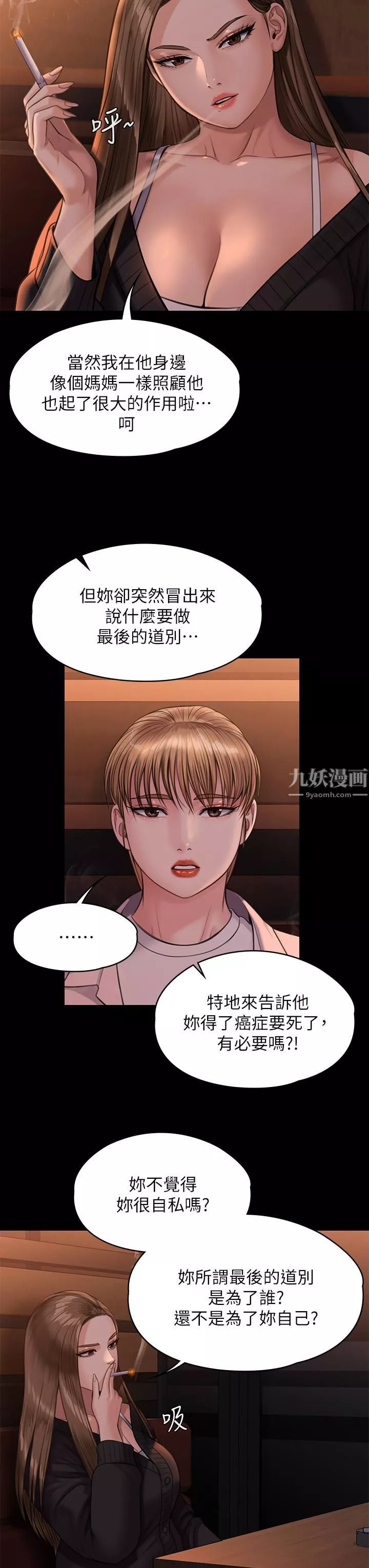 傀儡第232話-我輸給一個妓女?!