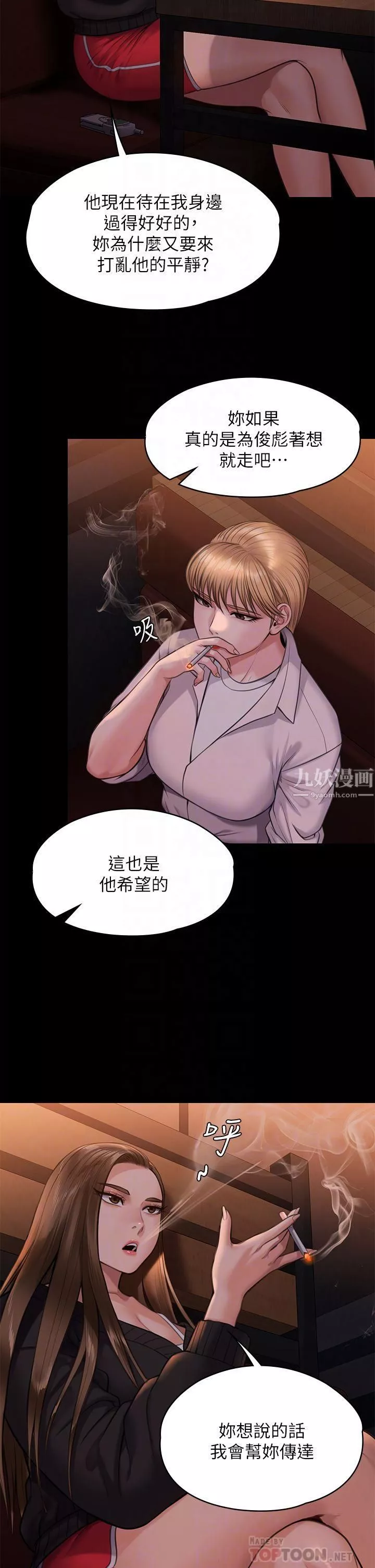 傀儡第232話-我輸給一個妓女?!