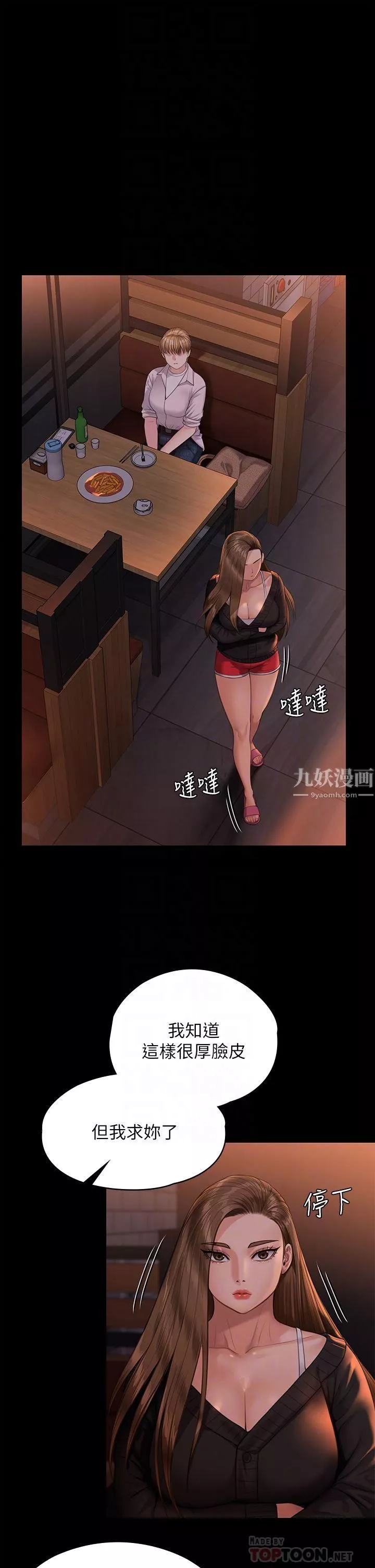 傀儡-第232话-我输给一个妓女?! - 图片 14