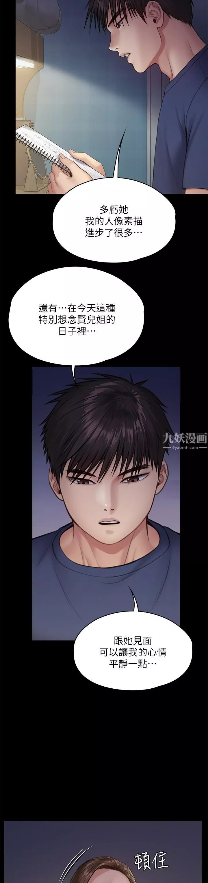 傀儡-第232话-我输给一个妓女?! - 图片 24