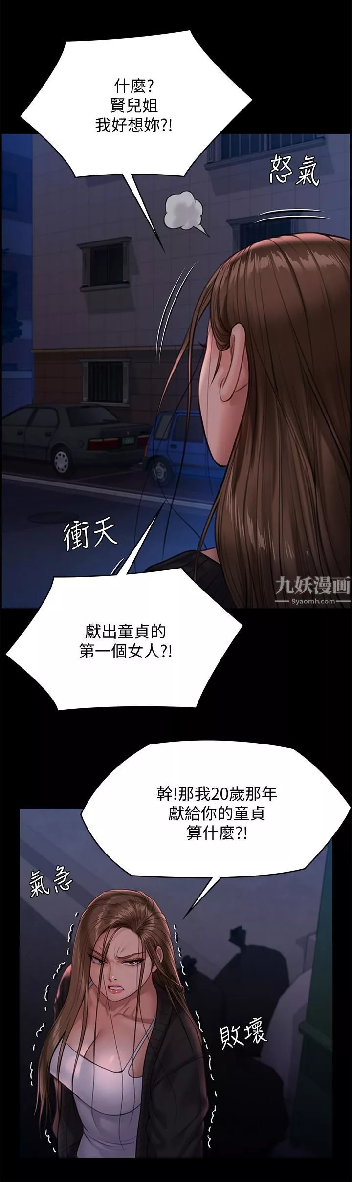 傀儡-第232话-我输给一个妓女?! - 图片 36