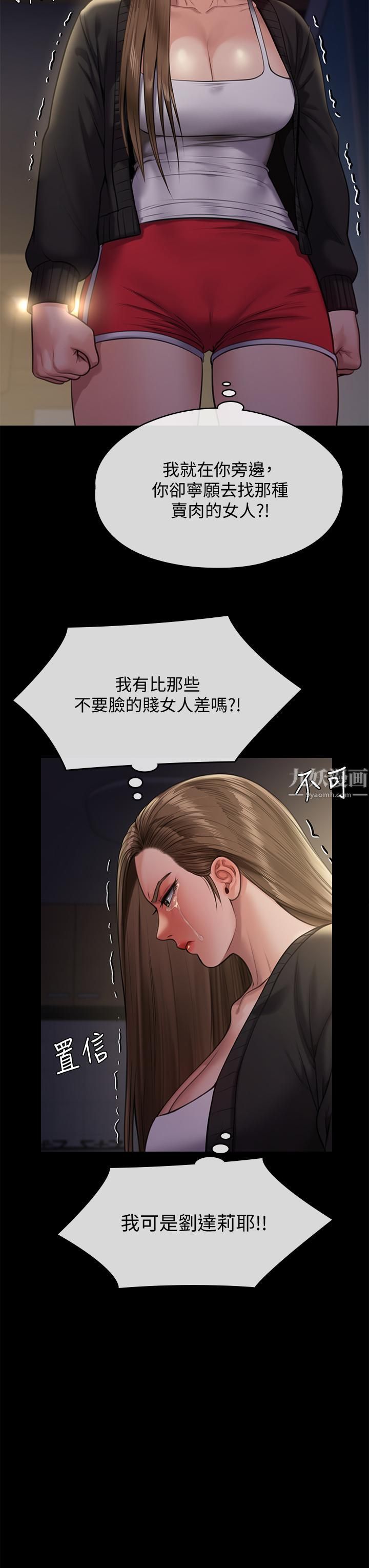 傀儡第232话-我输给一个妓女?!