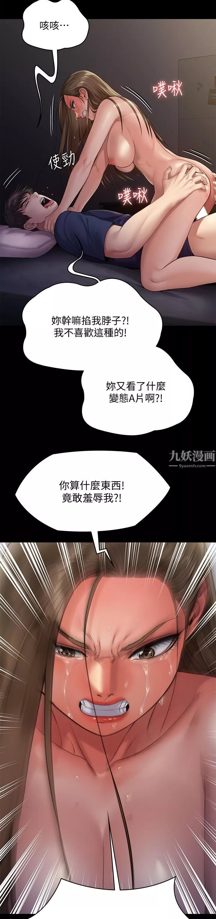 傀儡-第232话-我输给一个妓女?! - 图片 43