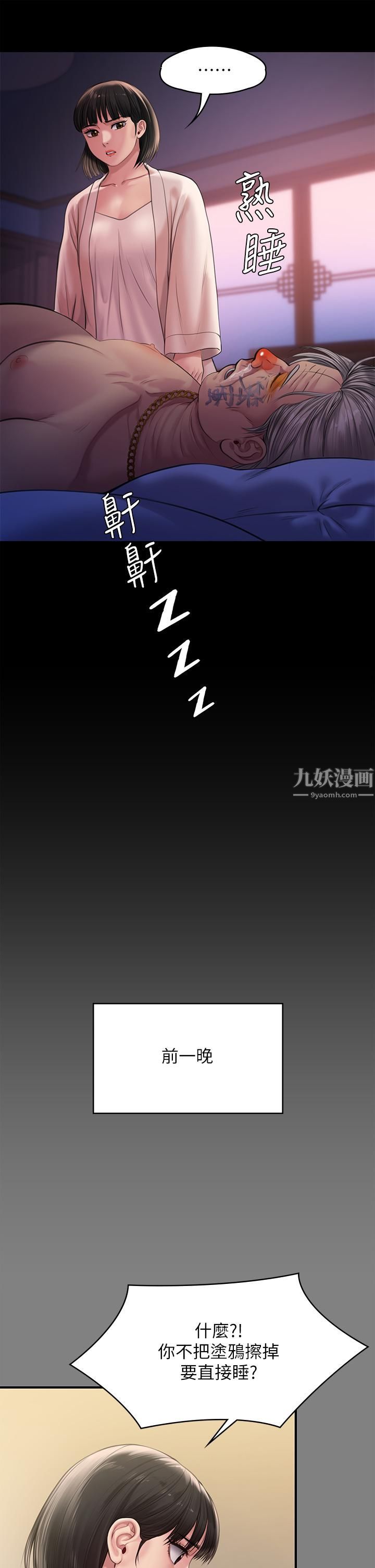 傀儡第233话-安俊彪,跟我交往吧